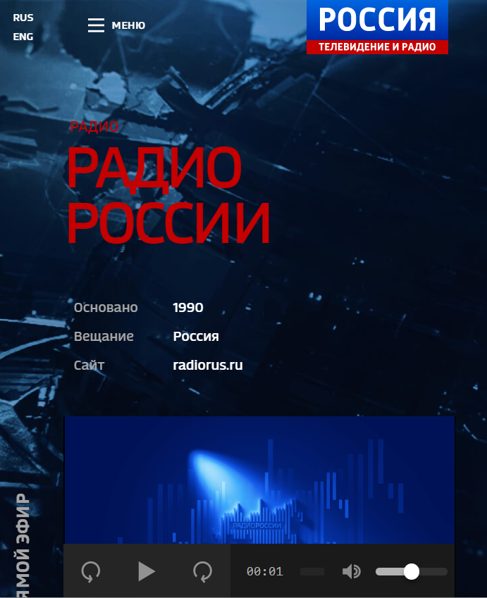 Founded in 1990, Radio Rossii is part of the public broadcasting company VGTRK and is Russia's leading broadcaster: it has regional branches throughout the country and 1800 repeaters